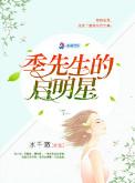 男主角叫季军