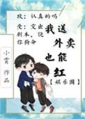 我送外卖竞也能红