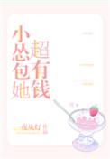 小怂包超有钱