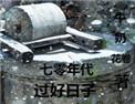 七零年代过好日子笔趣阁