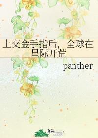 上交金手指后全球在星际开荒