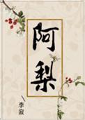 阿梨粤最好听的十首歌