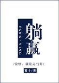 躺赢代表人物