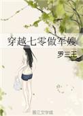 穿越七零做军嫂荣皓南宁媛
