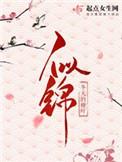 似锦冬天的柳叶全文免费阅读