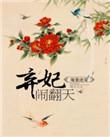 暖皇绝宠