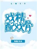 戏精配戏骨陈隐免费阅读