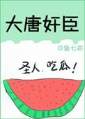 大唐X