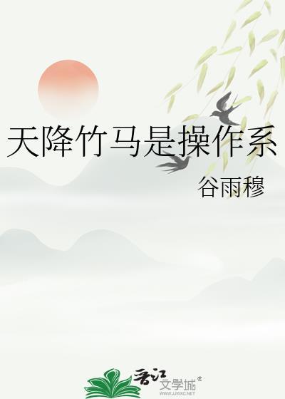 天降系竹马推荐