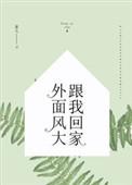 外面风很大