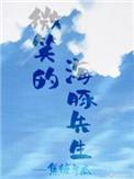 有只海豚想撩我百度
