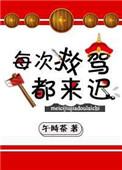 臣救驾来迟