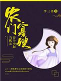 农门寡嫂状元小叔抗上来
