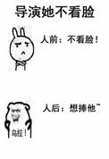 类似导演她不看脸的