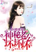 闪婚厚爱神秘老公宠上天