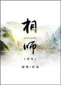 相师笔趣阁