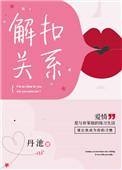 解扣方法