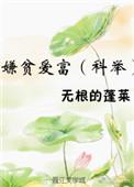 嫌贫爱富是什么意思啊