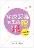 穿成恶毒女配的小跟班短剧在线