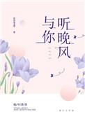 与你听晚风冬行意txt