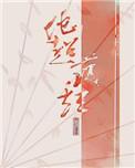 他超护短 乏雀