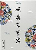 顾宫什么样