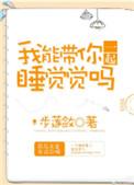 能带我一起玩吗英文