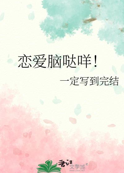 恋爱脑图片表情包