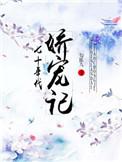 70年代娇宠记