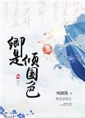 卿色倾京原著叫什么名字