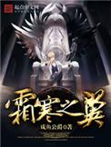 霜寒之翼介绍