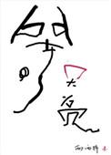 等天亮以后说再见歌曲