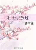 壮士受r