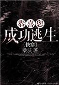 恭喜您成功逃生百度