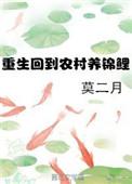 重生农村养殖业