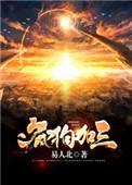 疯狗加三by易人