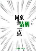同桌你清醒一点一把杀猪刀