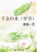 千金归来1
