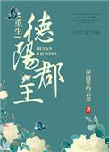 德阳郡主书包网