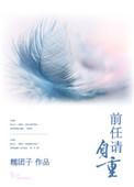 请签收全文阅读