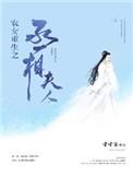 农女重生之丞相夫人顾辰