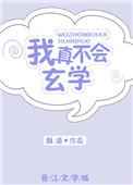 玄幻我真的不会修仙