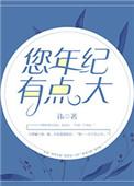 年纪有点大看动画片很幼稚吗