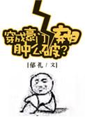 穿成豪门女配在求生综艺爆红
