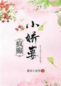 娇妻养成第一章第一章
