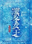 凛冬女神