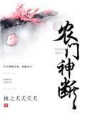 农门神断是攻是受