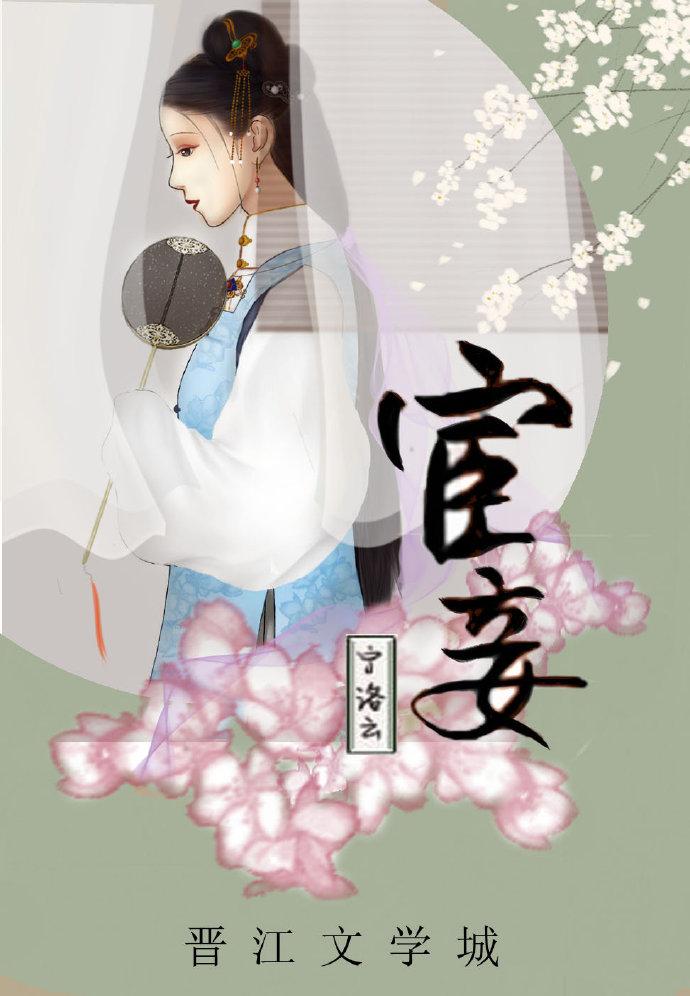 宦妾阿姽笔趣阁免费阅读
