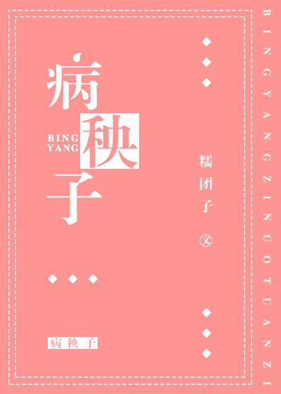 病秧子虫母饲养指南