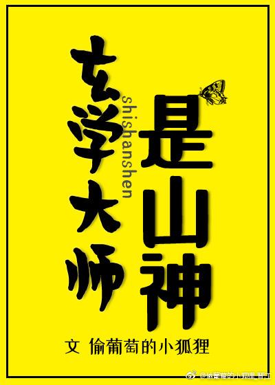 玄学大师是山神作者